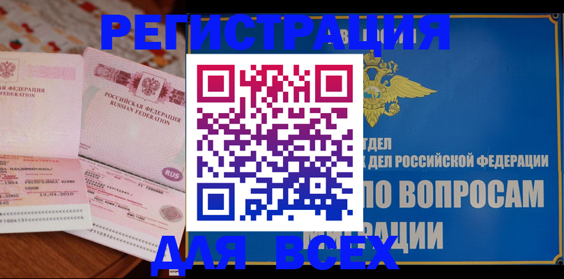 временная регистрация надежно в Микуни