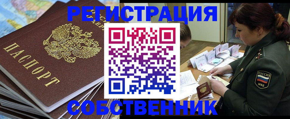 временная регистрация для всех в Микуни